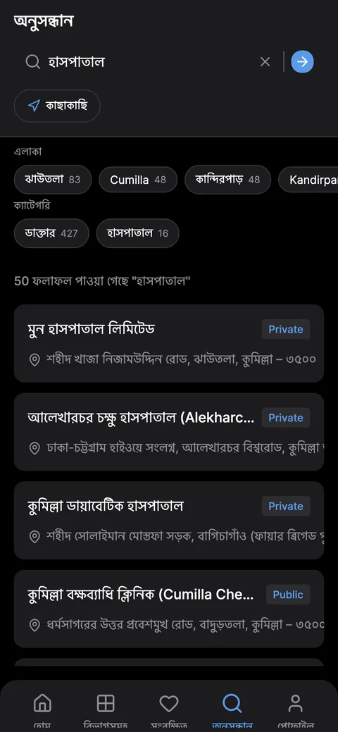 আশেপাশের দোকান ও সেবা খুঁজুন