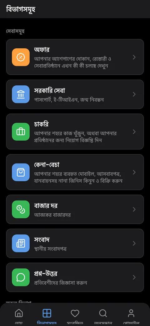 মিস্ত্রি থেকে কুরিয়ার, সবাই হাতের কাছে