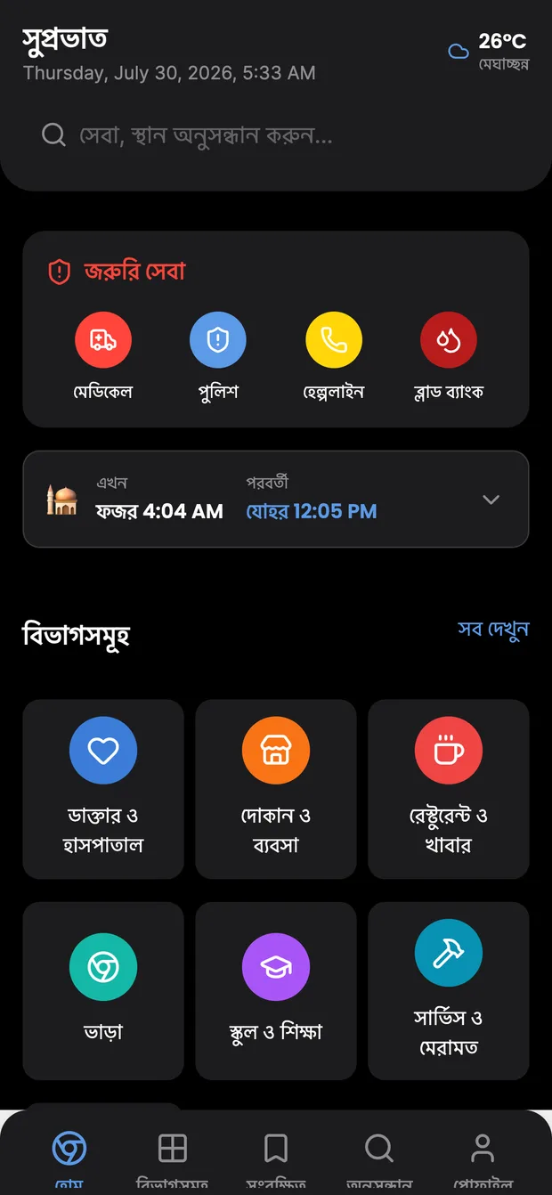 কুমিল্লার দরকারি সব তথ্য, এক অ্যাপে