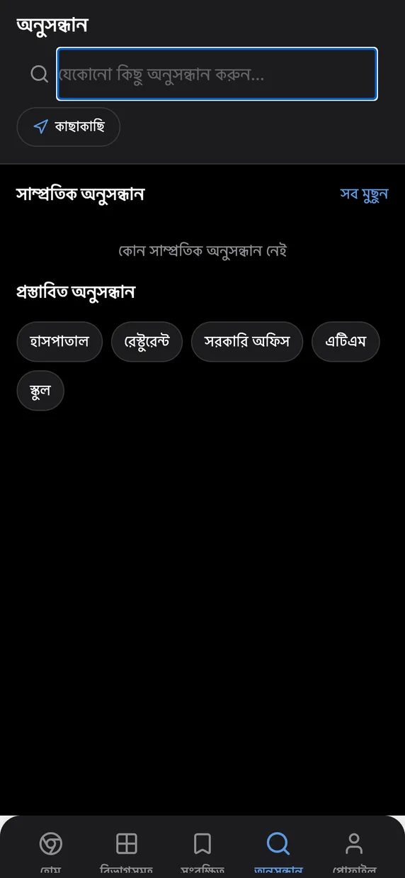 আপনার আশেপাশের তথ্য